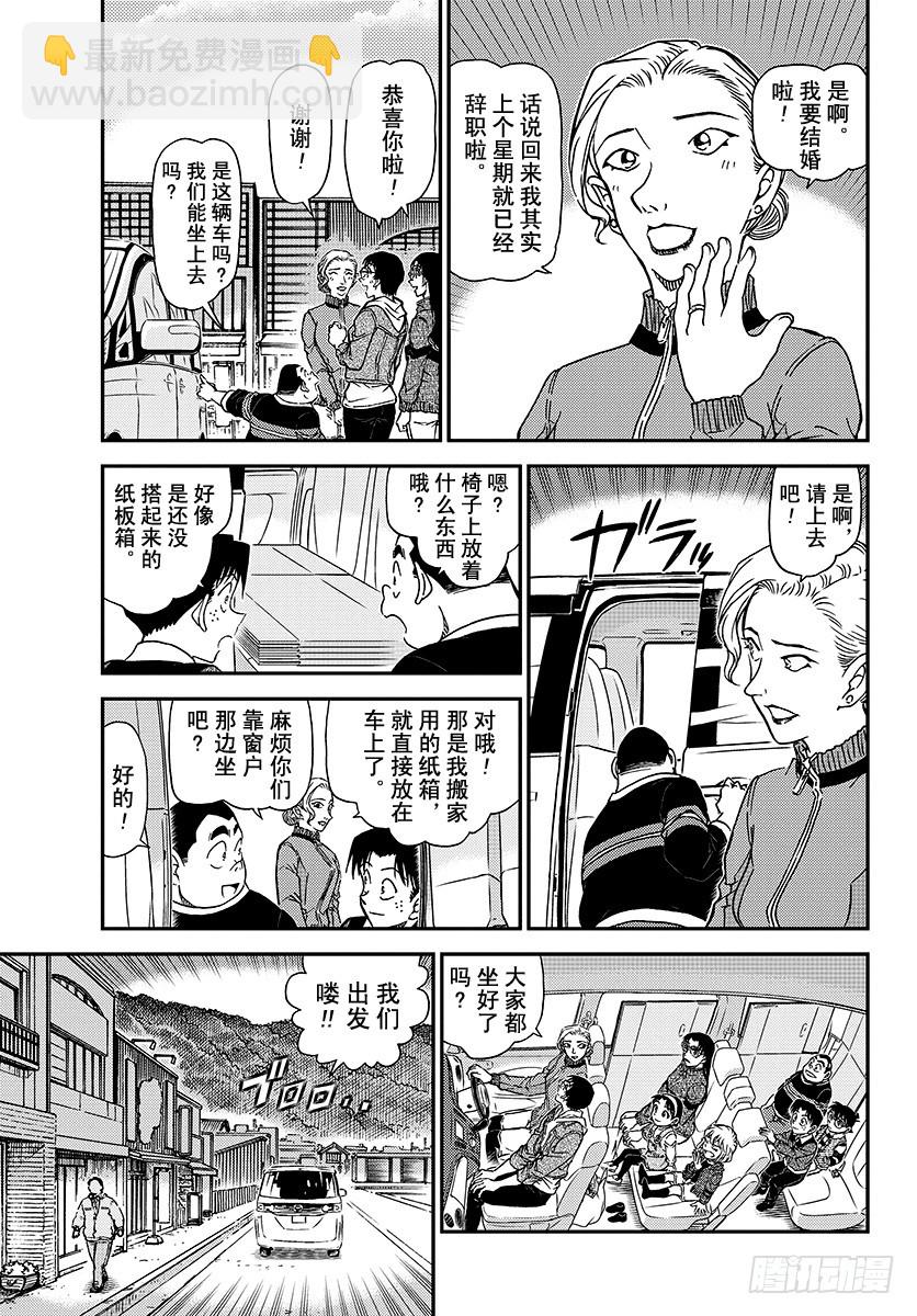 🍟名侦探柯南 FILE.1032 采野菜 第5页