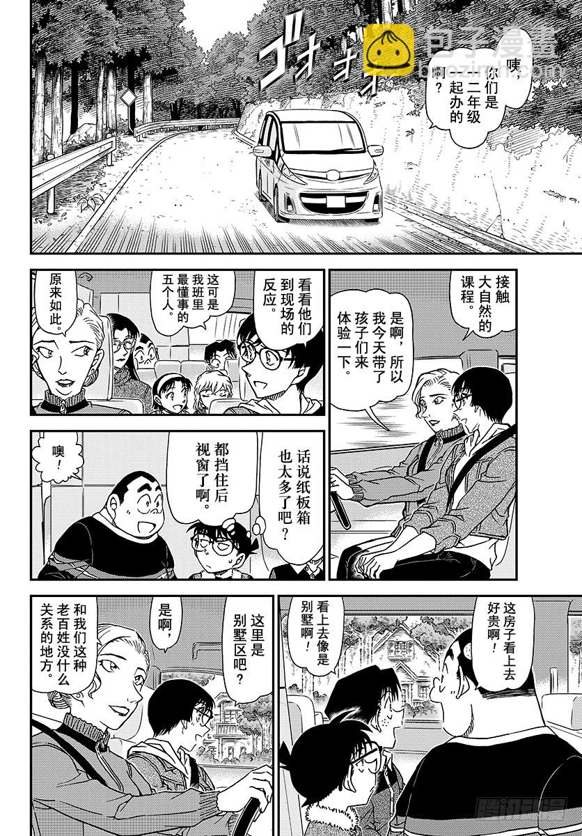 🍟名侦探柯南 FILE.1032 采野菜 第6页