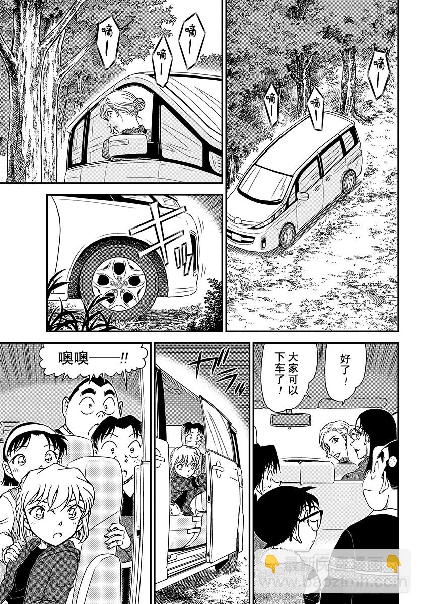 🍟名侦探柯南 FILE.1032 采野菜 第7页