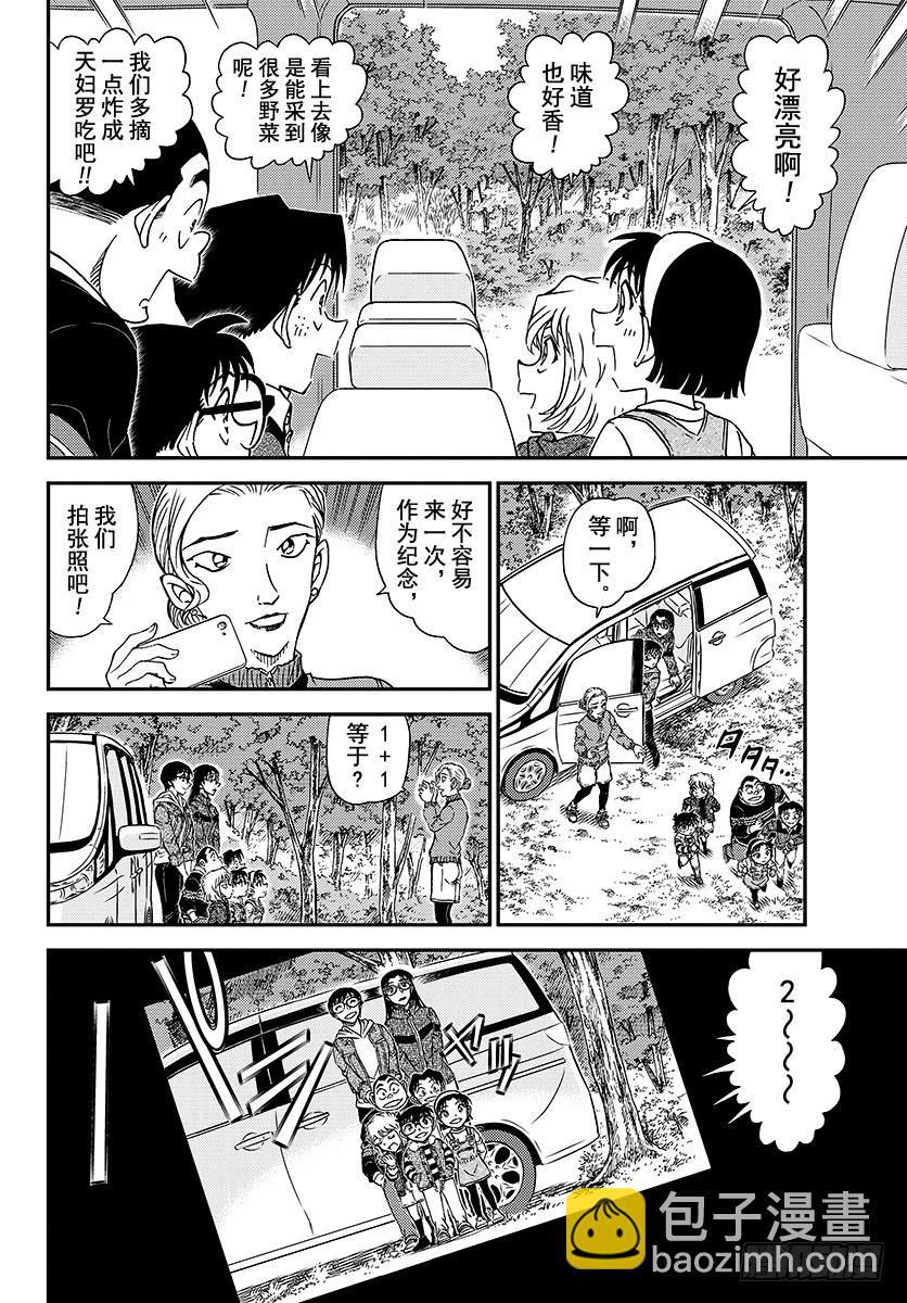 🍟名侦探柯南 FILE.1032 采野菜 第8页