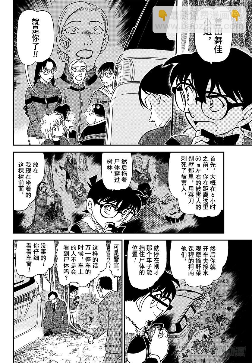 🍟名侦探柯南 FILE.1034 笨手笨脚 第10页