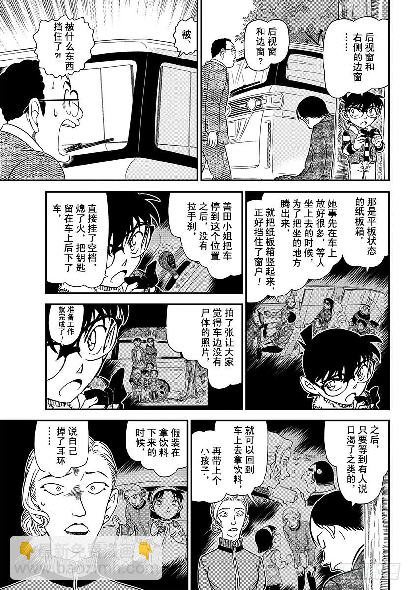 🍟名侦探柯南 FILE.1034 笨手笨脚 第11页