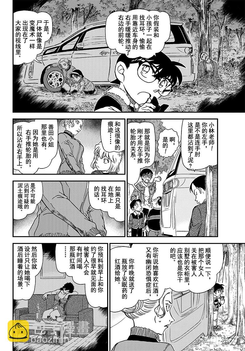 🍟名侦探柯南 FILE.1034 笨手笨脚 第12页