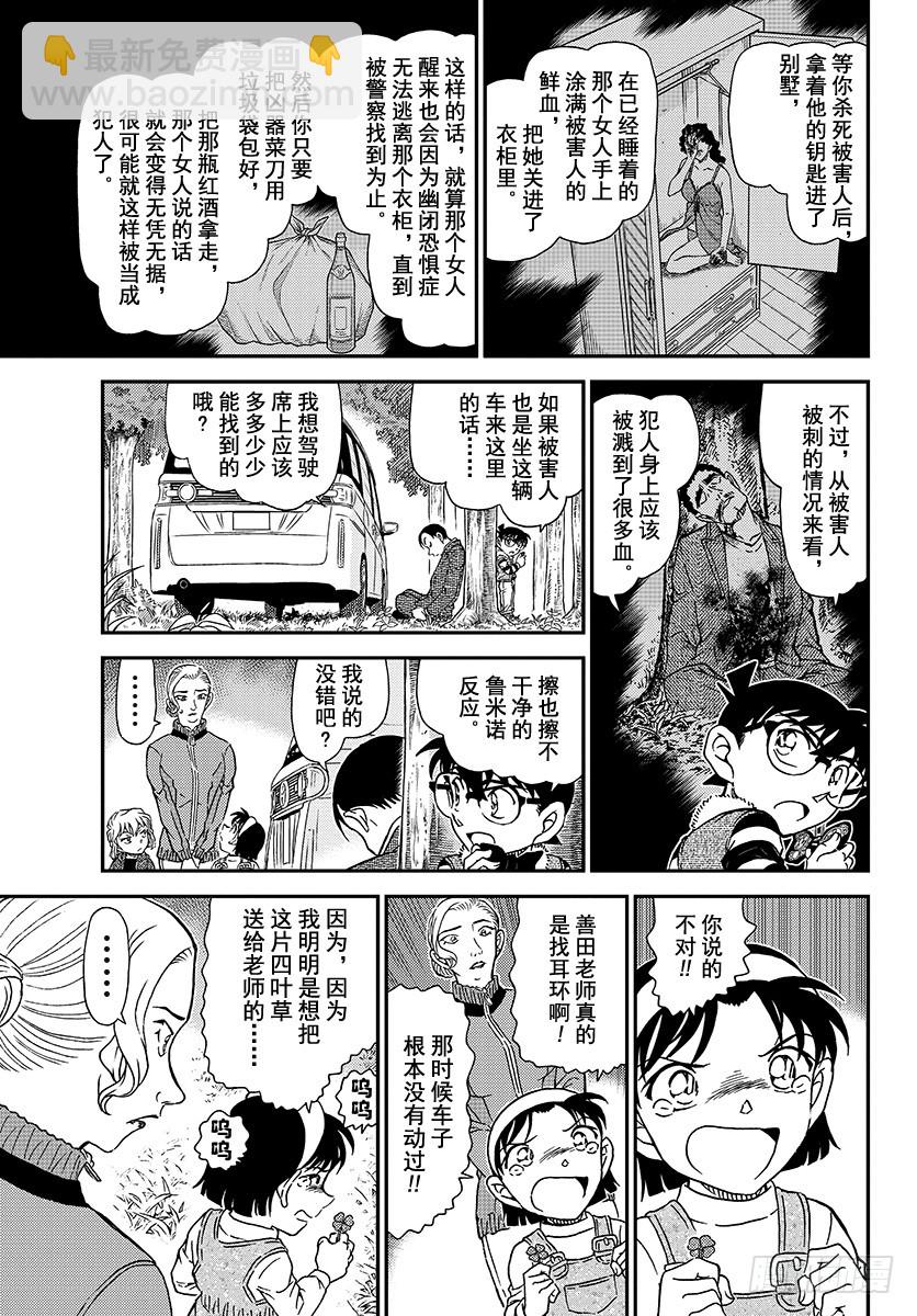 🍟名侦探柯南 FILE.1034 笨手笨脚 第13页