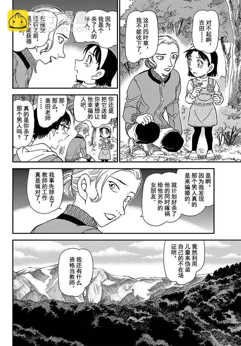 🍟名侦探柯南 FILE.1034 笨手笨脚 第14页