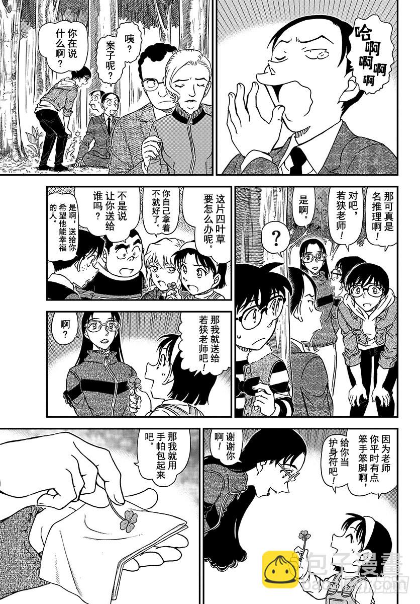 🍟名侦探柯南 FILE.1034 笨手笨脚 第15页