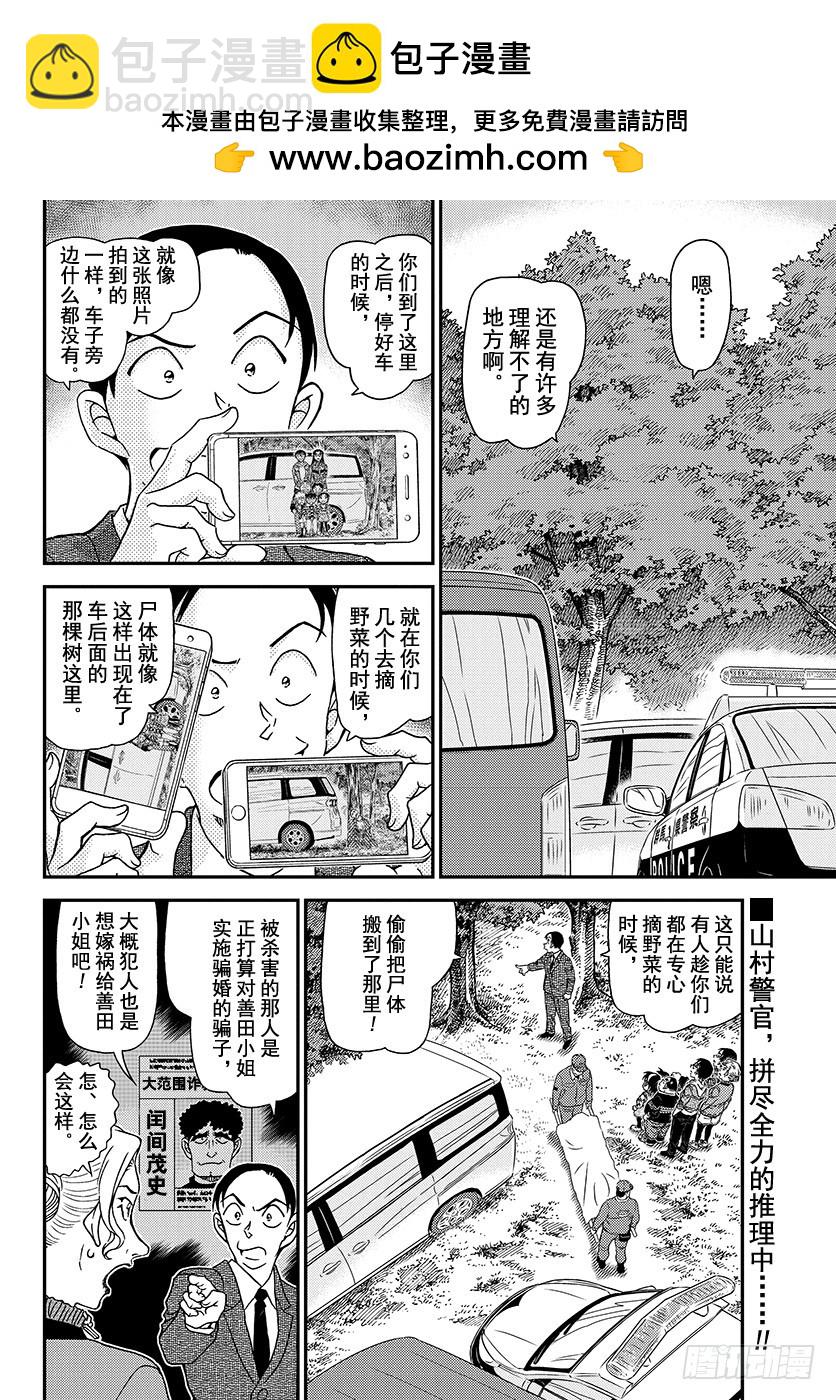 🍟名侦探柯南 FILE.1034 笨手笨脚 第2页