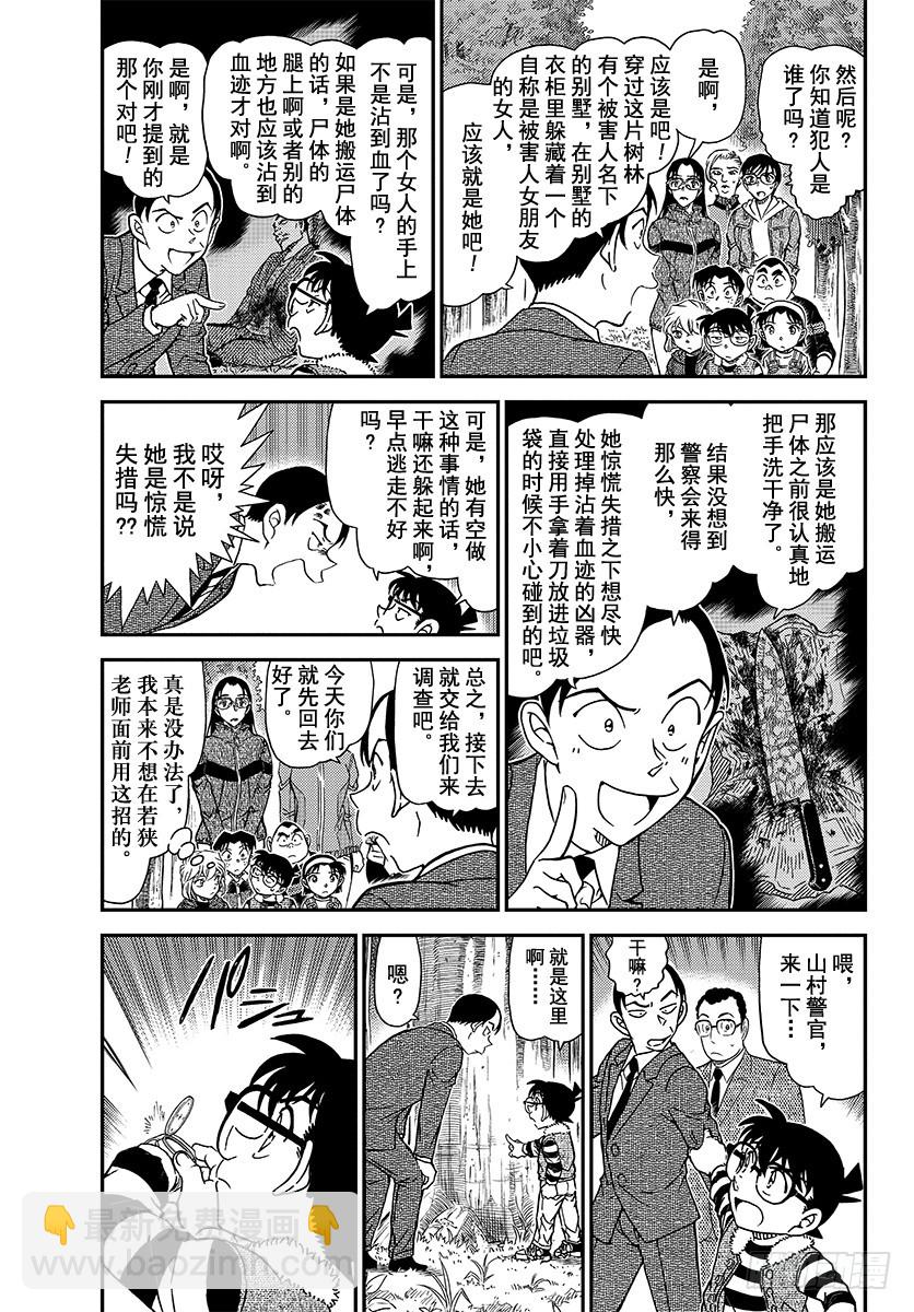 🍟名侦探柯南 FILE.1034 笨手笨脚 第3页