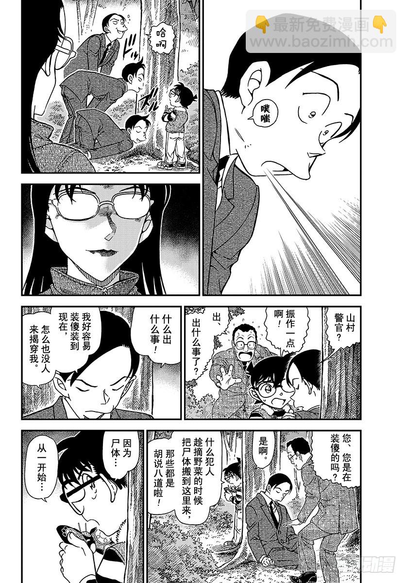 🍟名侦探柯南 FILE.1034 笨手笨脚 第4页