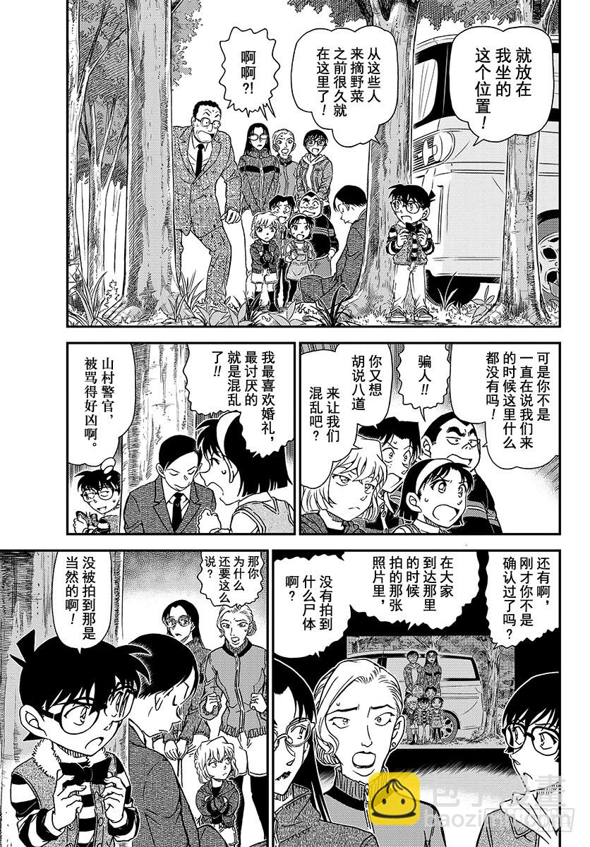 🍟名侦探柯南 FILE.1034 笨手笨脚 第5页