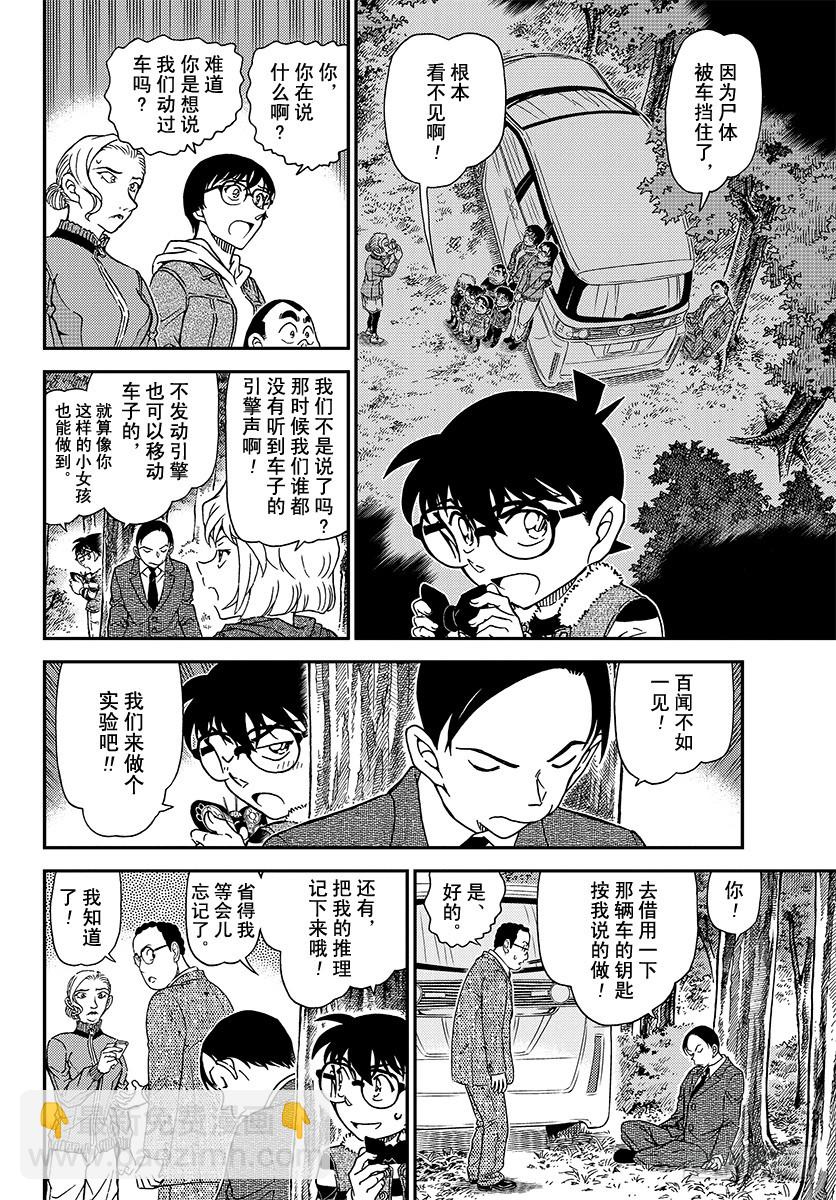 🍟名侦探柯南 FILE.1034 笨手笨脚 第6页