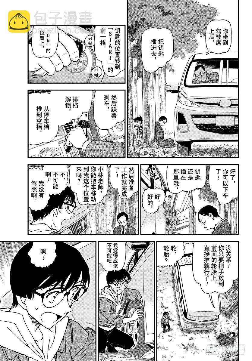 🍟名侦探柯南 FILE.1034 笨手笨脚 第7页