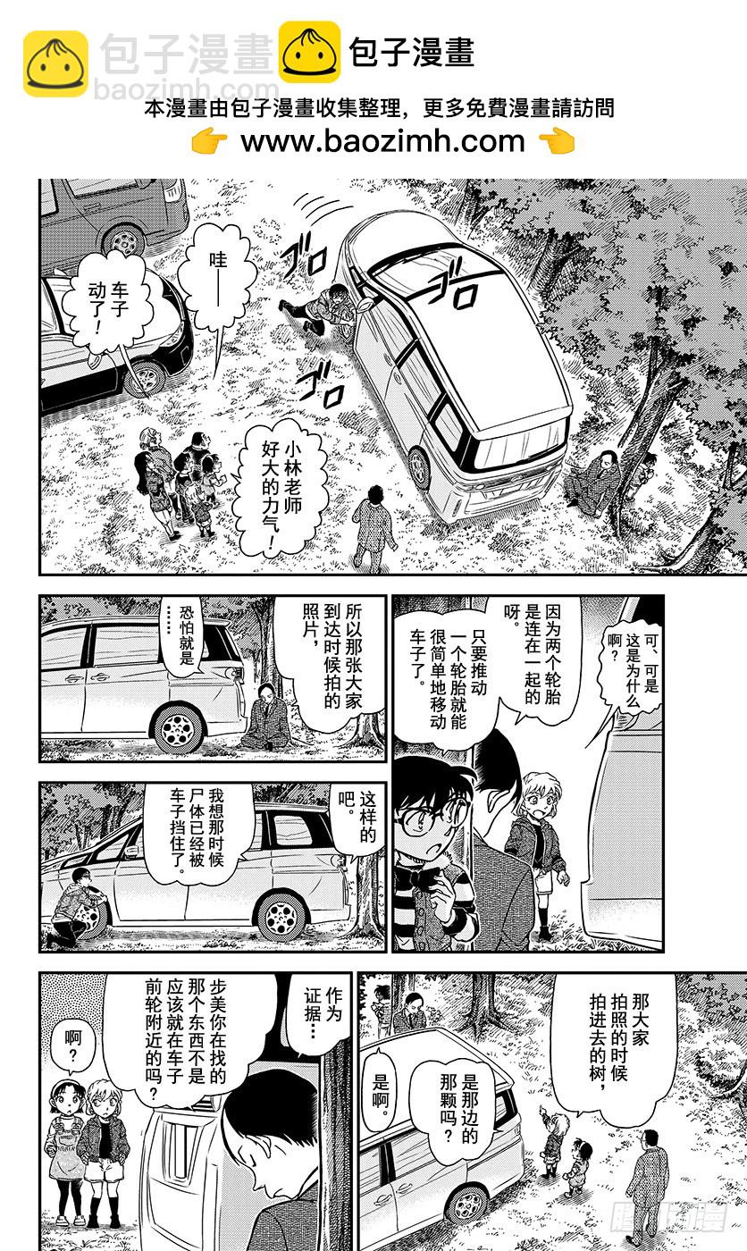 🍟名侦探柯南 FILE.1034 笨手笨脚 第8页