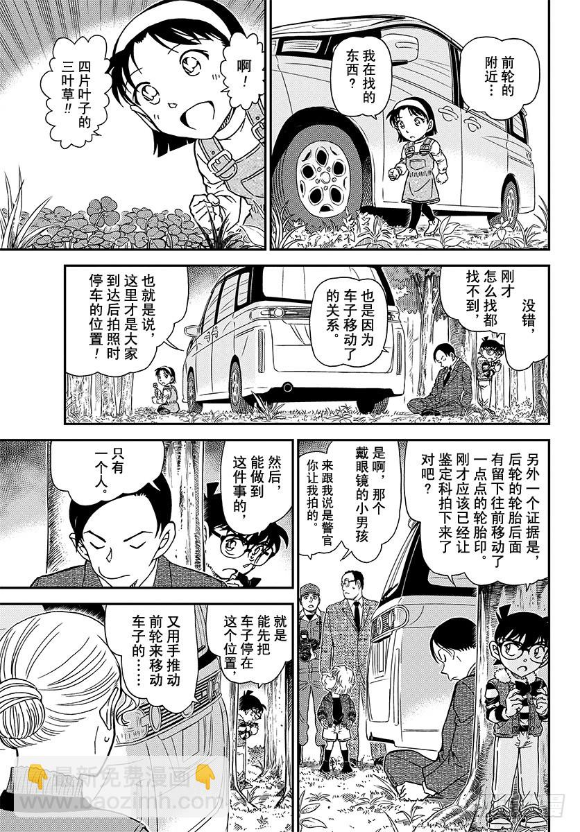 🍟名侦探柯南 FILE.1034 笨手笨脚 第9页