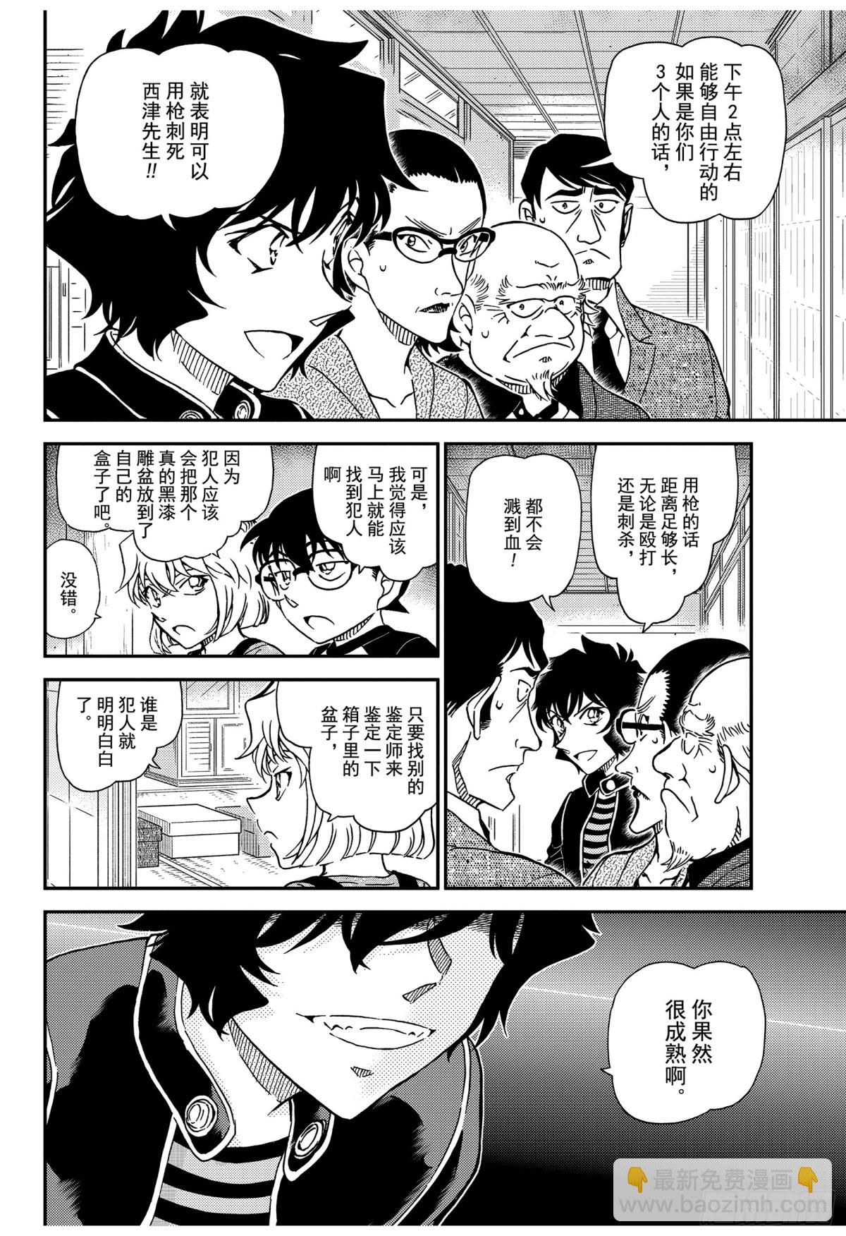 🍟名侦探柯南 FILE.1036 成熟的孩子 第10页