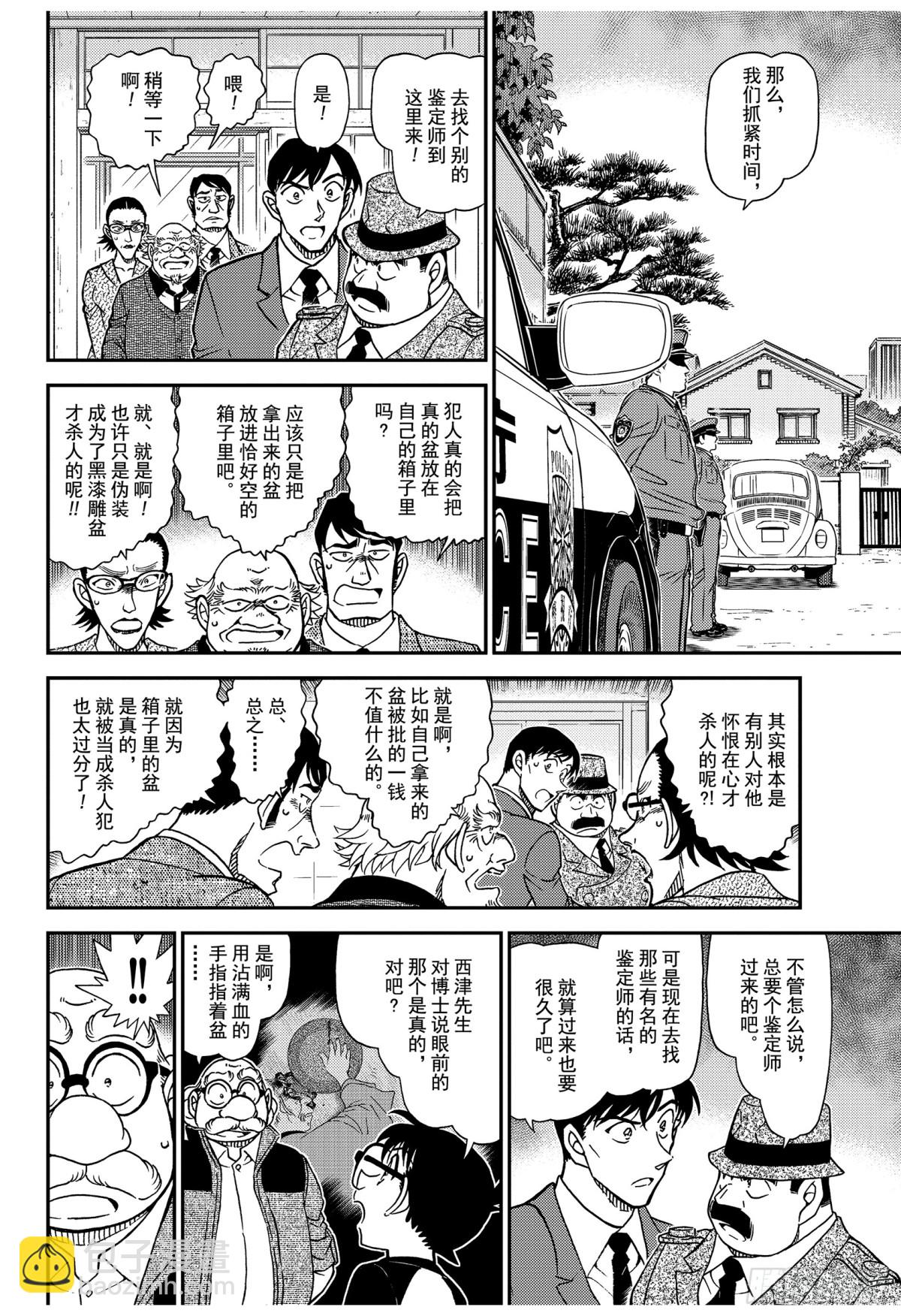 🍟名侦探柯南 FILE.1036 成熟的孩子 第12页