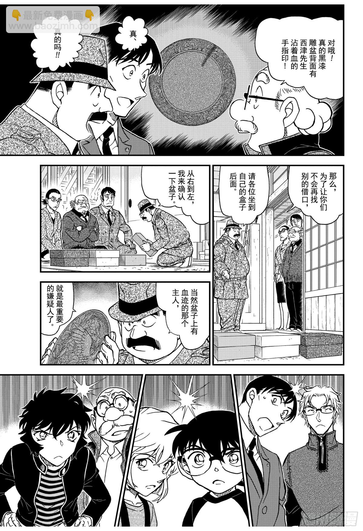 🍟名侦探柯南 FILE.1036 成熟的孩子 第13页