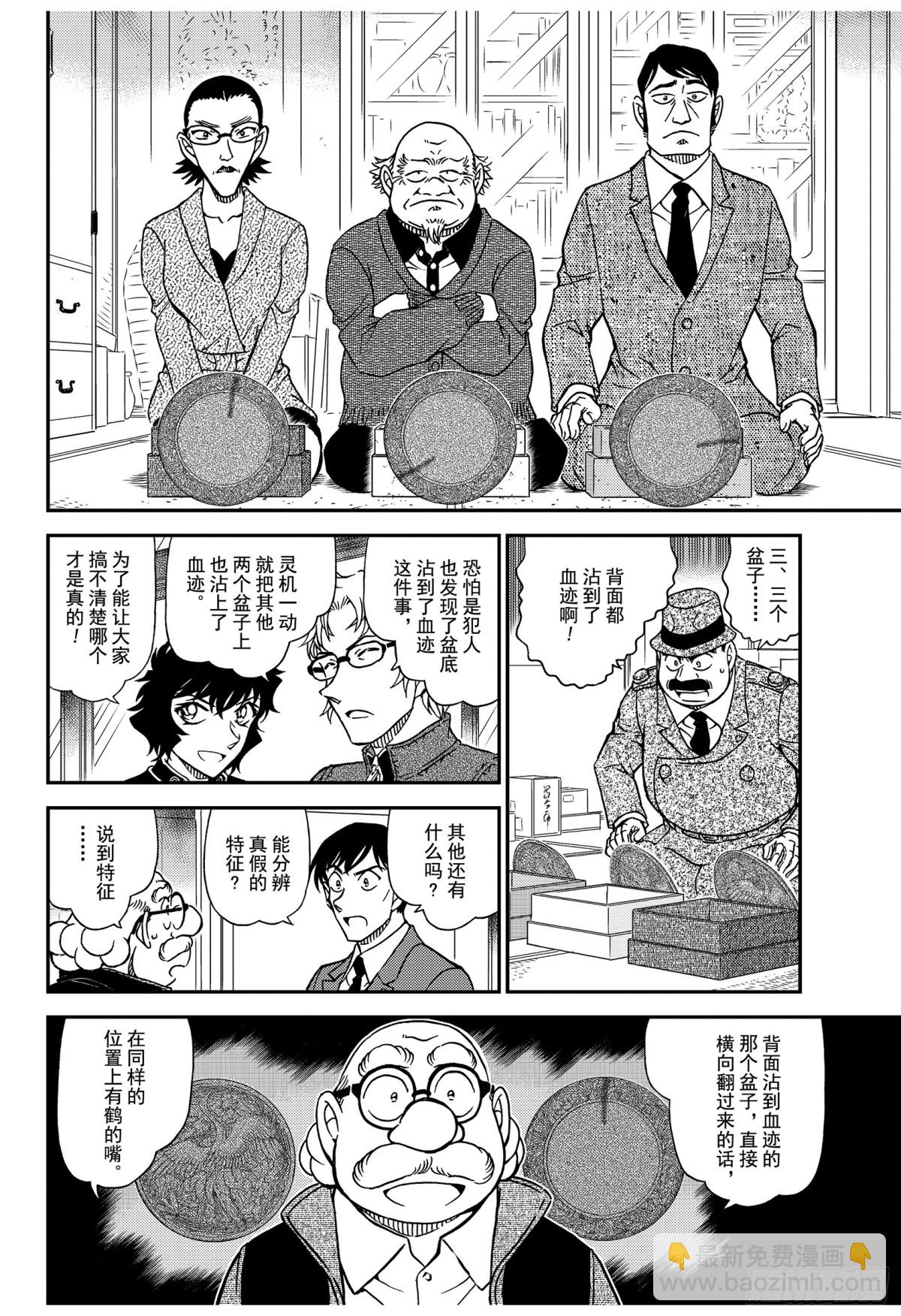 🍟名侦探柯南 FILE.1036 成熟的孩子 第14页