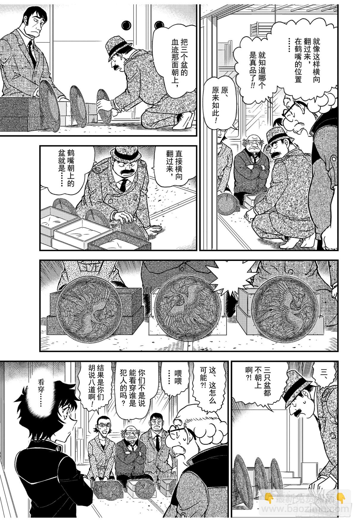 🍟名侦探柯南 FILE.1036 成熟的孩子 第15页