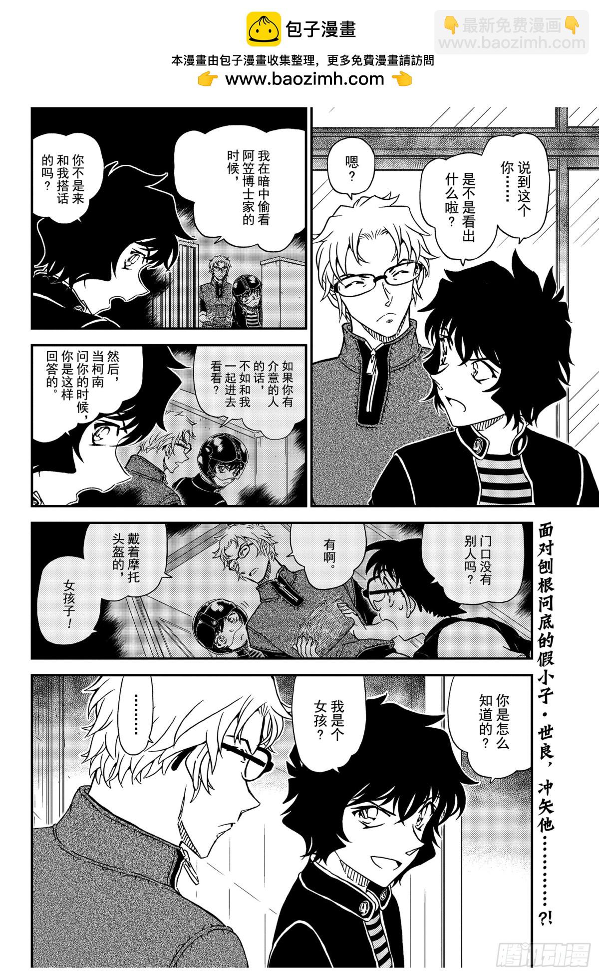 🍟名侦探柯南 FILE.1036 成熟的孩子 第16页