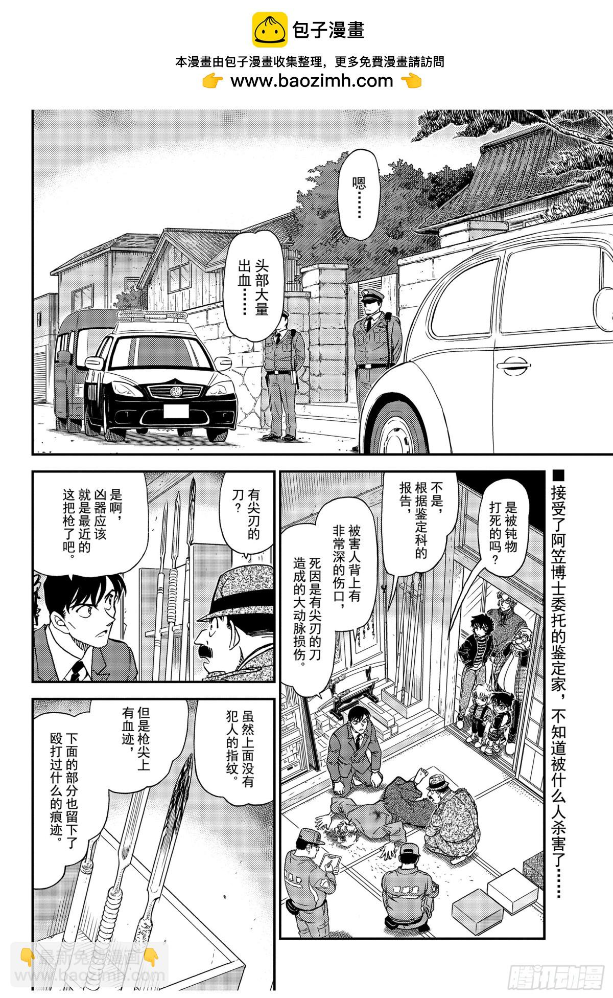 🍟名侦探柯南 FILE.1036 成熟的孩子 第2页