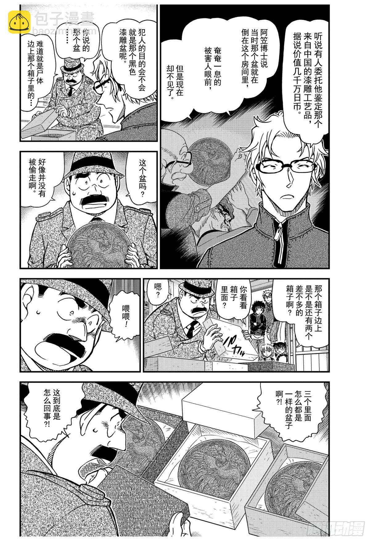 🍟名侦探柯南 FILE.1036 成熟的孩子 第4页