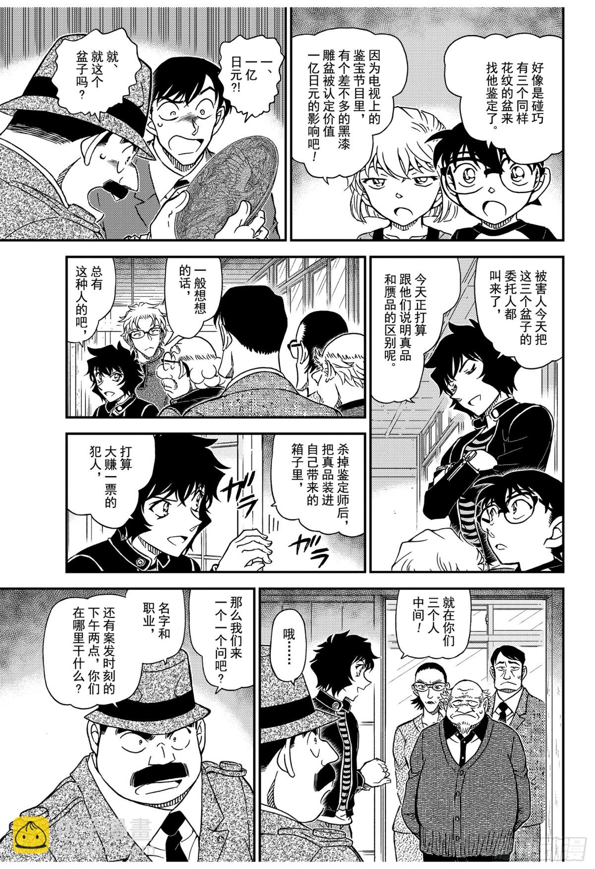 🍟名侦探柯南 FILE.1036 成熟的孩子 第5页