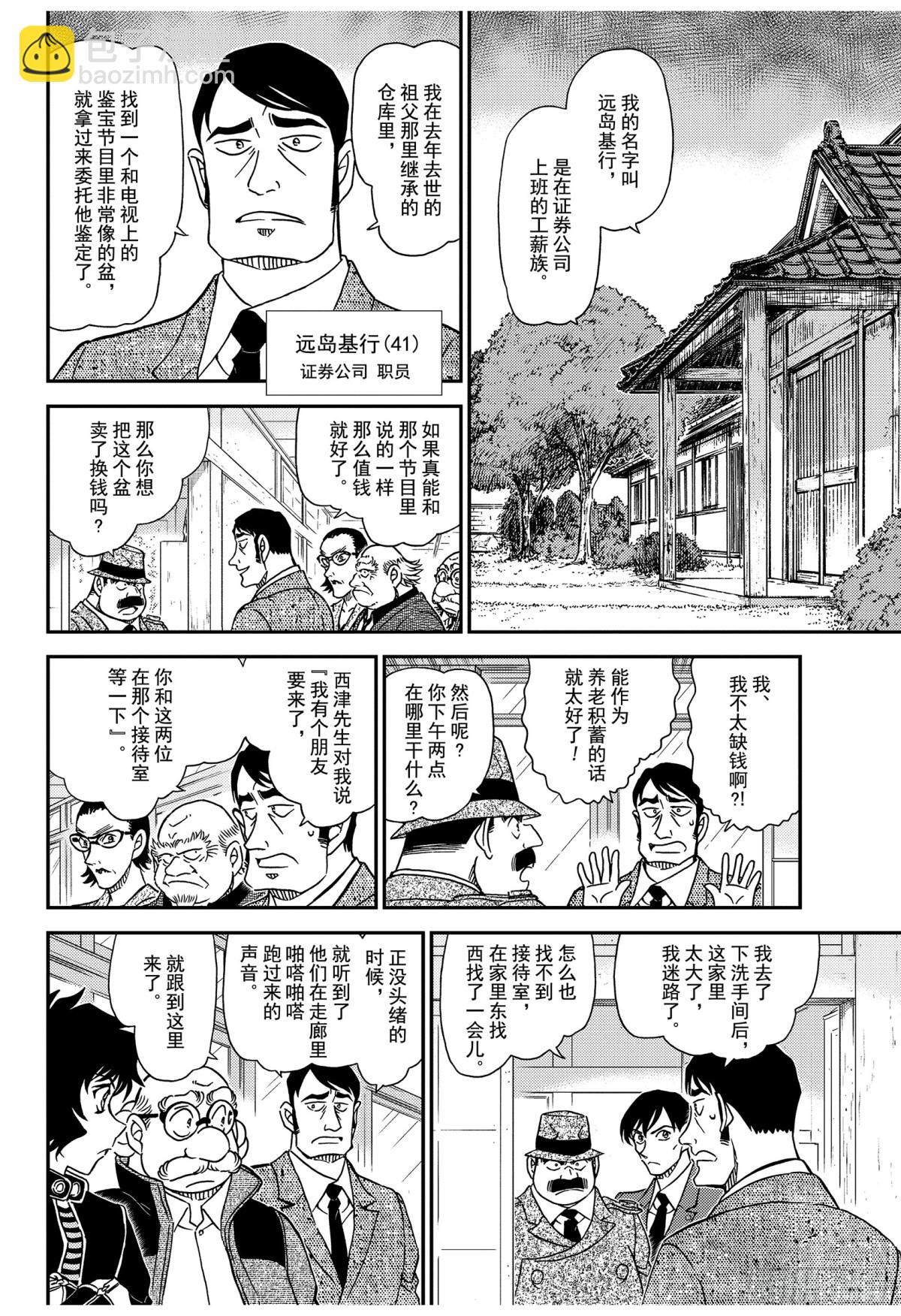🍟名侦探柯南 FILE.1036 成熟的孩子 第6页