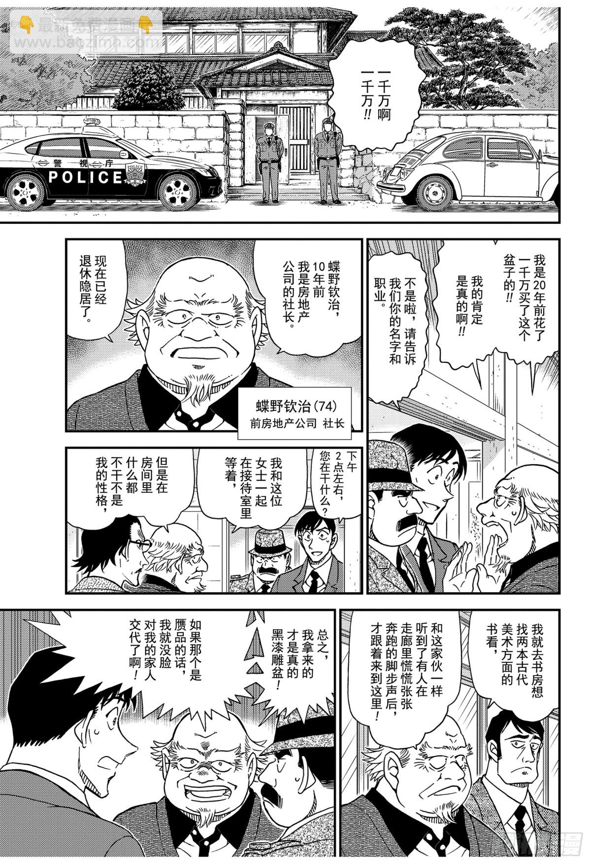 🍟名侦探柯南 FILE.1036 成熟的孩子 第7页