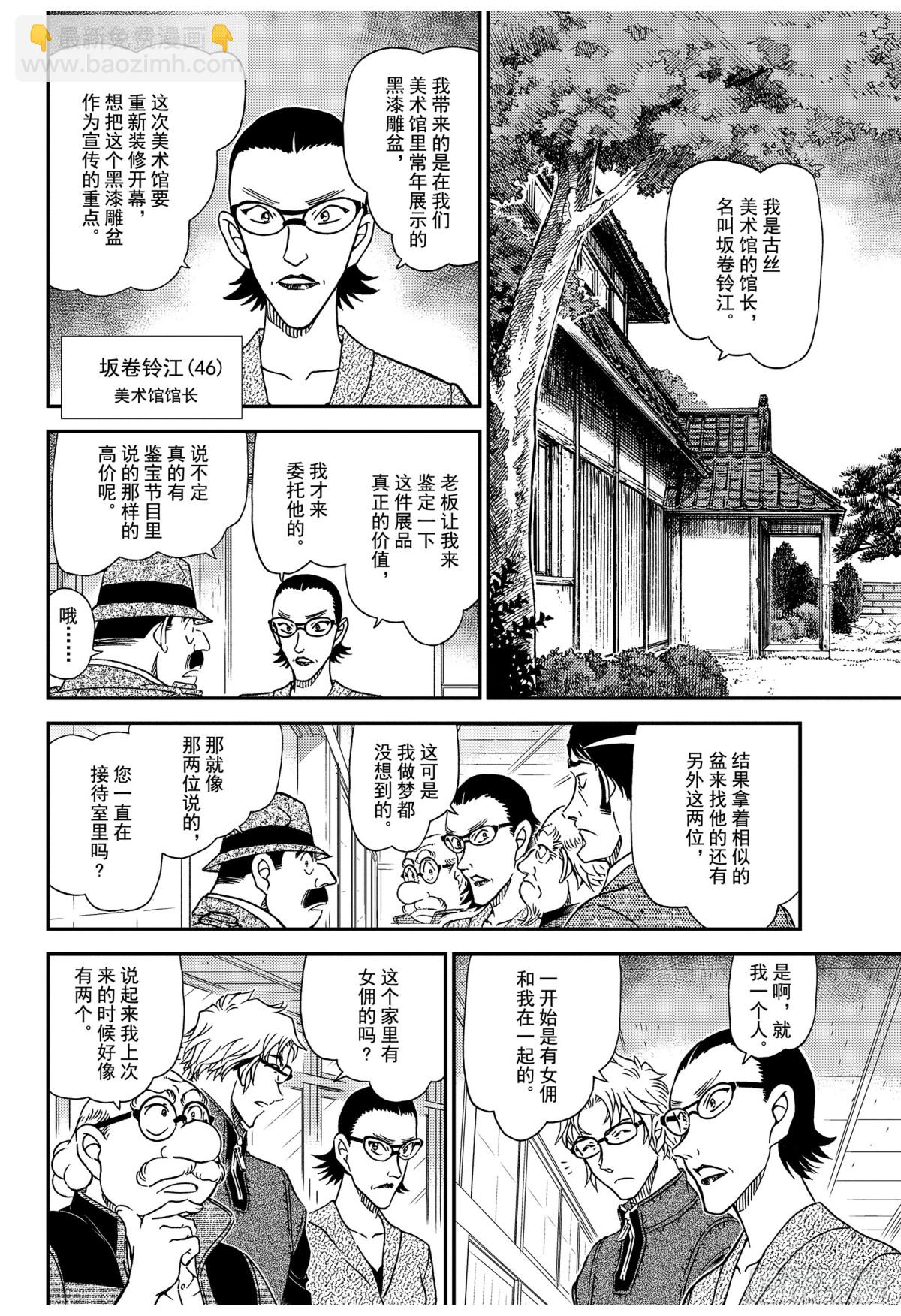 🍟名侦探柯南 FILE.1036 成熟的孩子 第8页