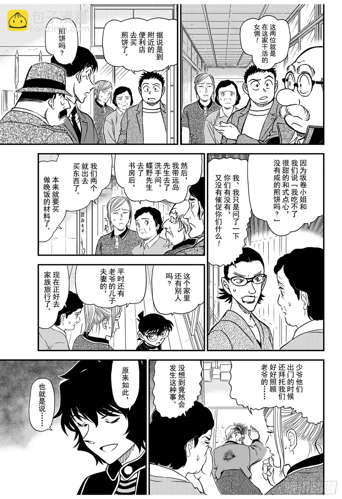 🍟名侦探柯南 FILE.1036 成熟的孩子 第9页