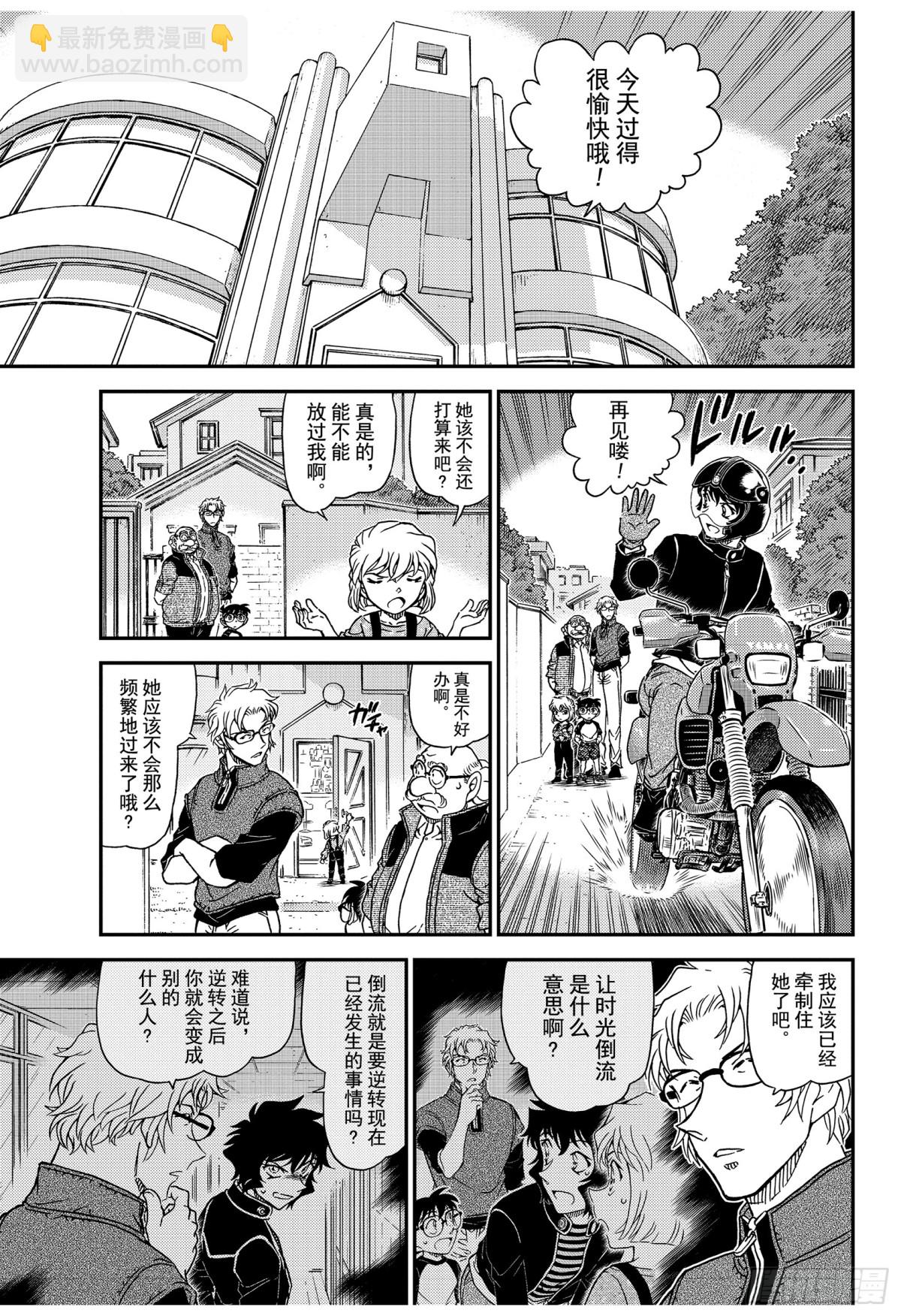 🍟名侦探柯南 FILE.1038 欲盖弥彰 第13页