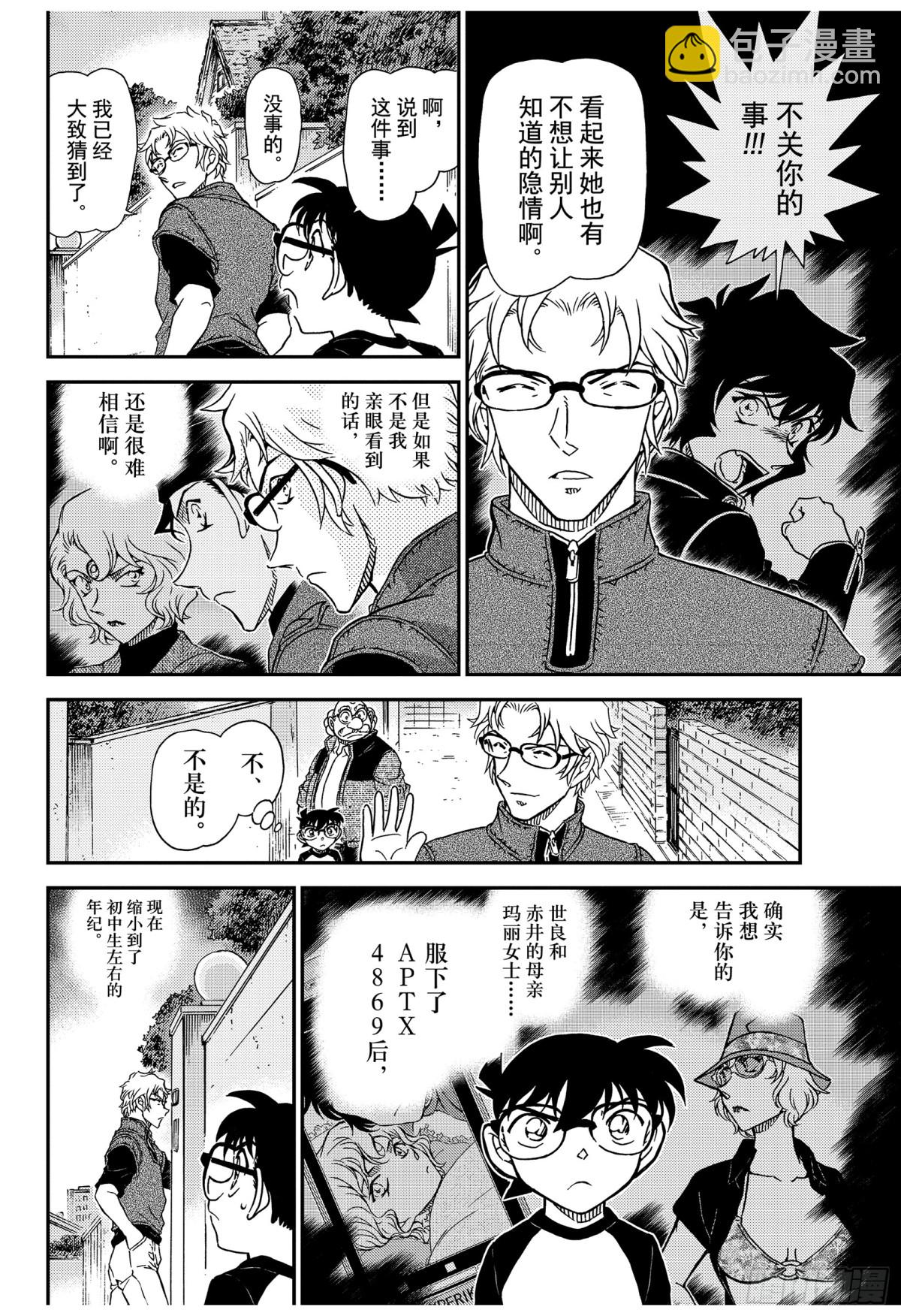 🍟名侦探柯南 FILE.1038 欲盖弥彰 第14页