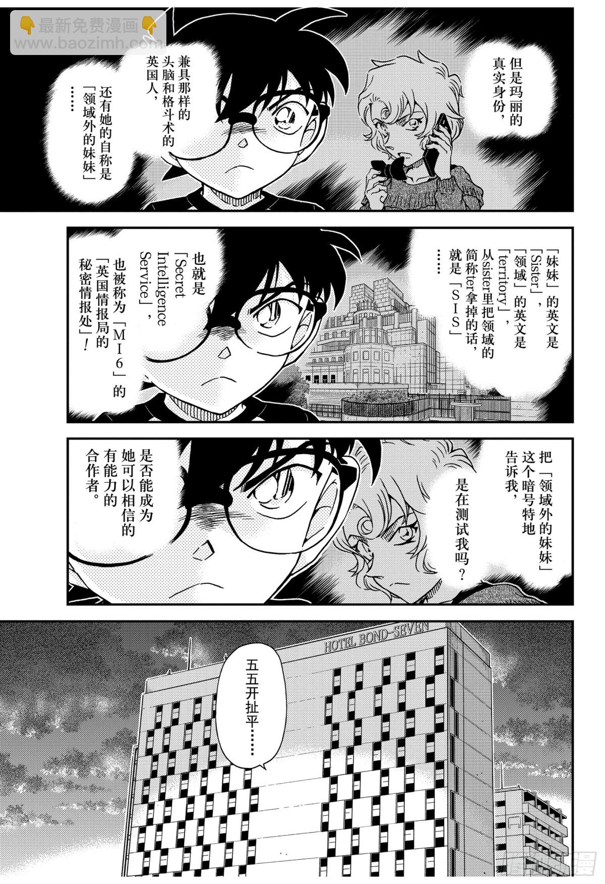 🍟名侦探柯南 FILE.1038 欲盖弥彰 第15页