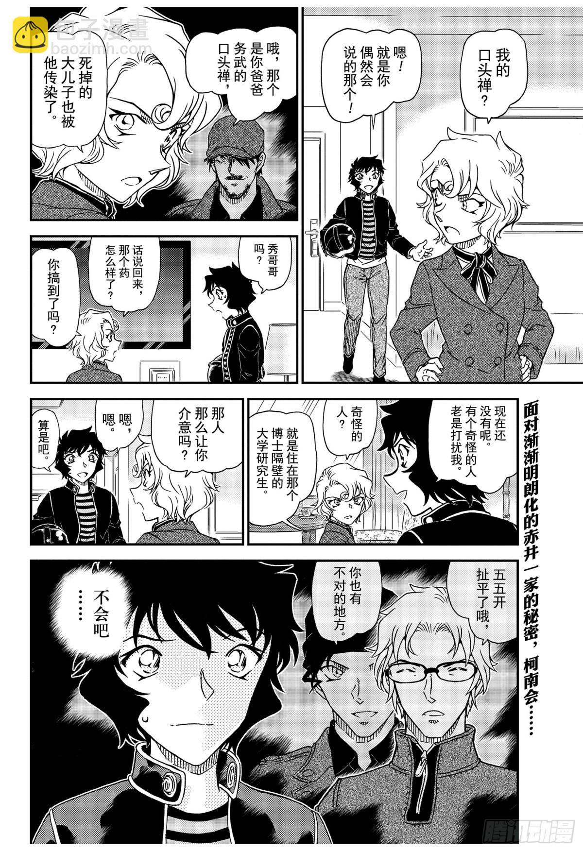 🍟名侦探柯南 FILE.1038 欲盖弥彰 第16页