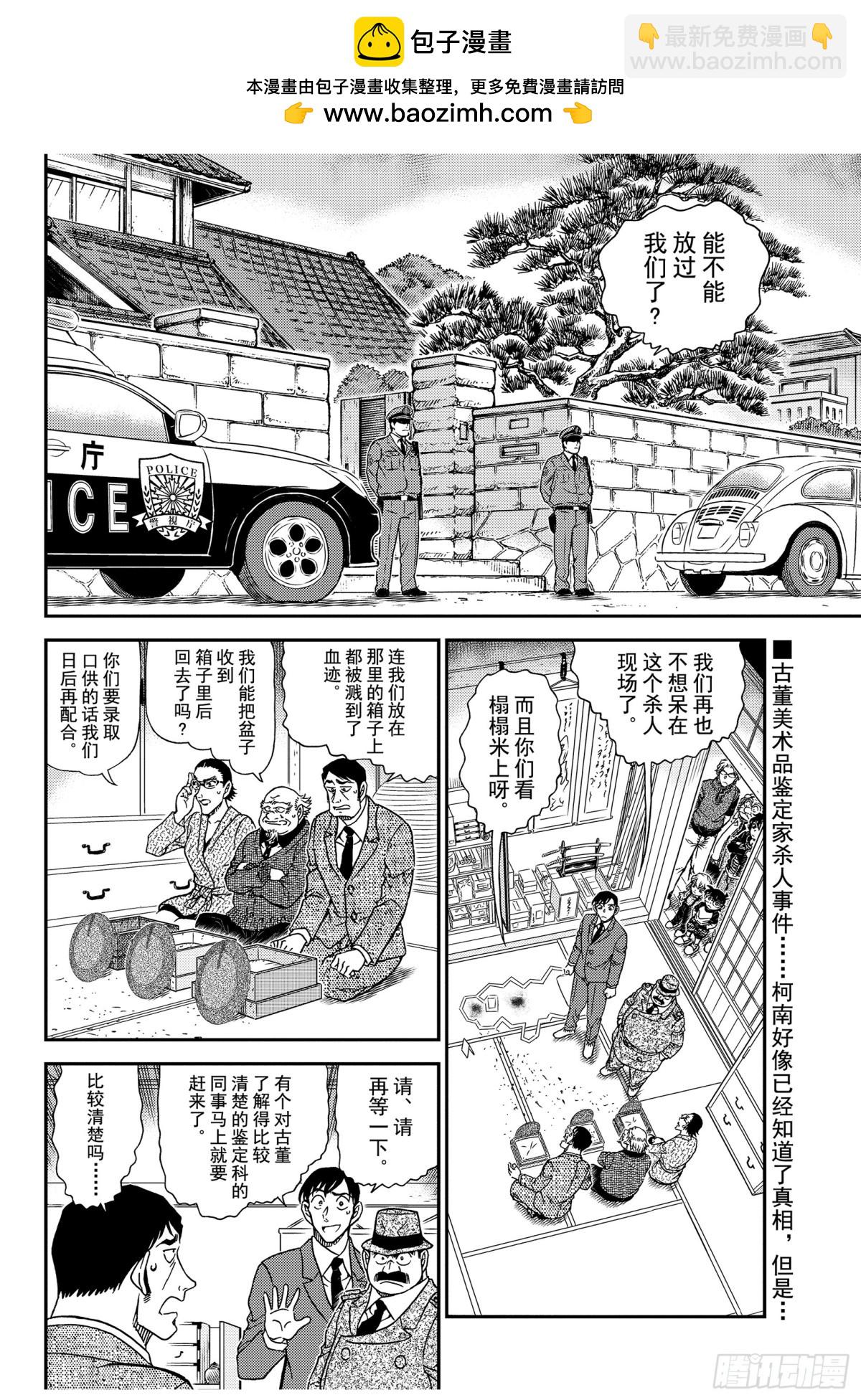 🍟名侦探柯南 FILE.1038 欲盖弥彰 第2页