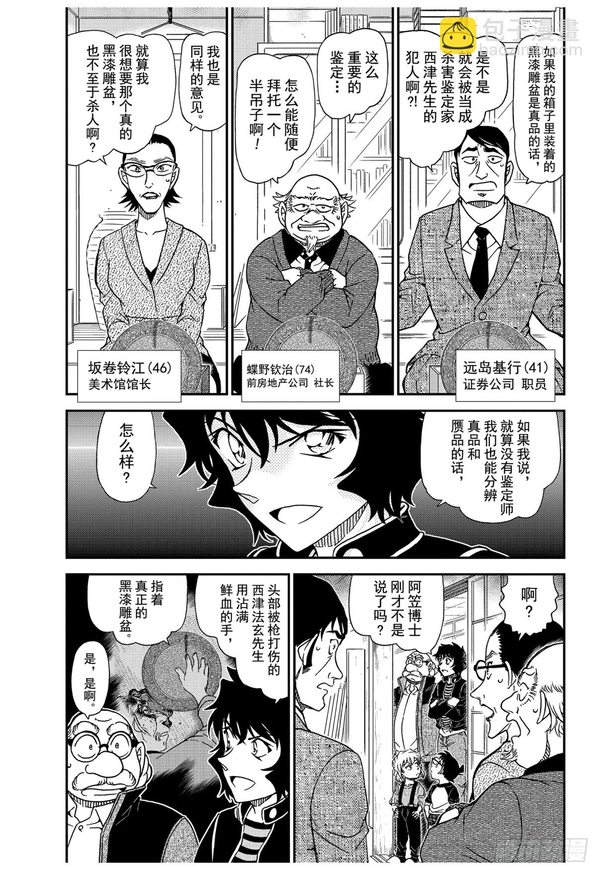 🍟名侦探柯南 FILE.1038 欲盖弥彰 第3页