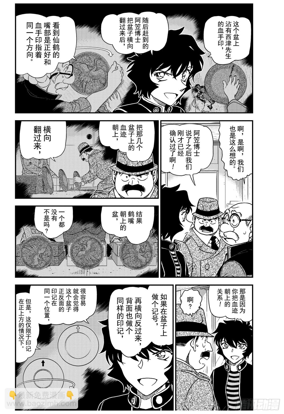 🍟名侦探柯南 FILE.1038 欲盖弥彰 第4页