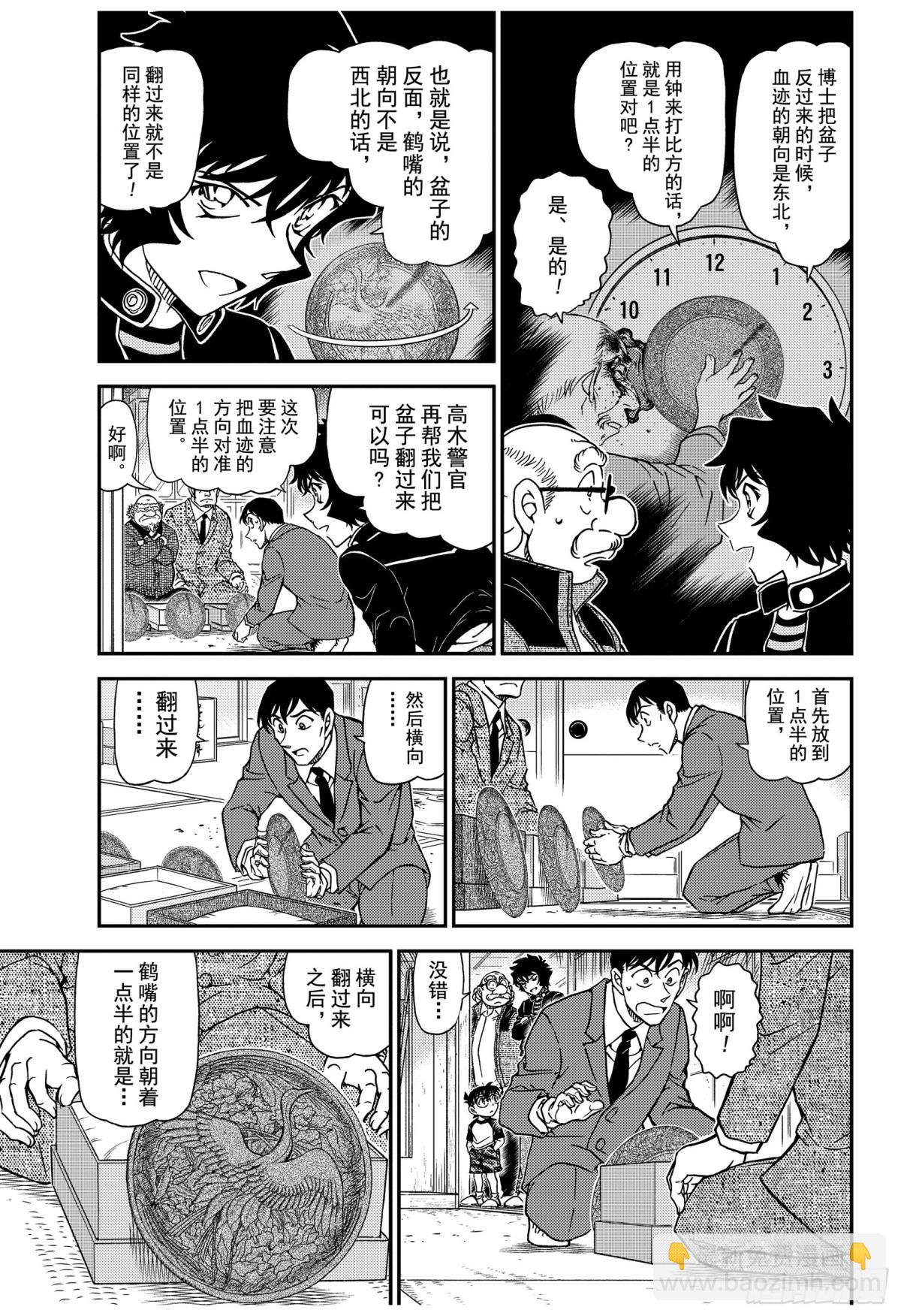 🍟名侦探柯南 FILE.1038 欲盖弥彰 第5页