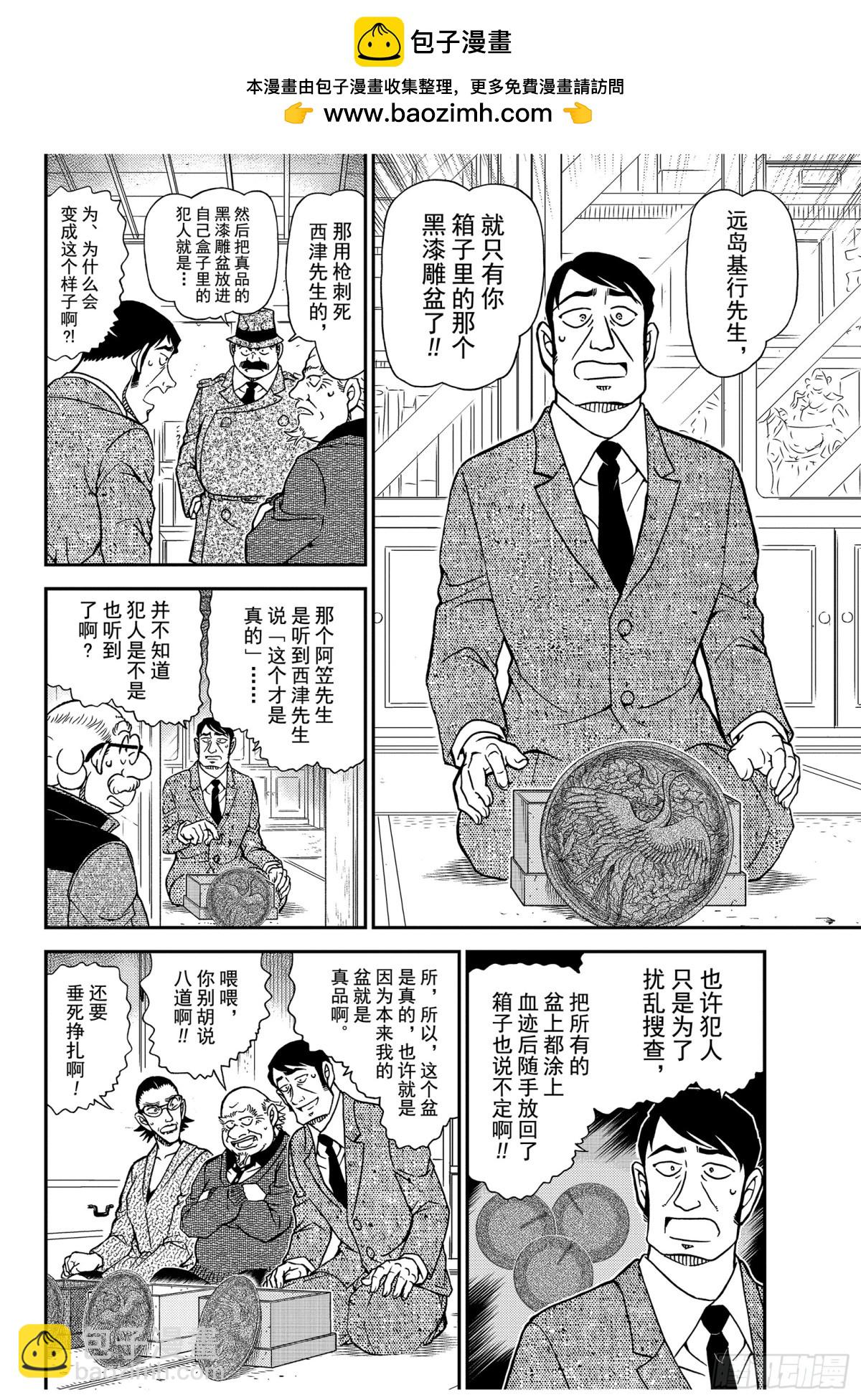 🍟名侦探柯南 FILE.1038 欲盖弥彰 第6页