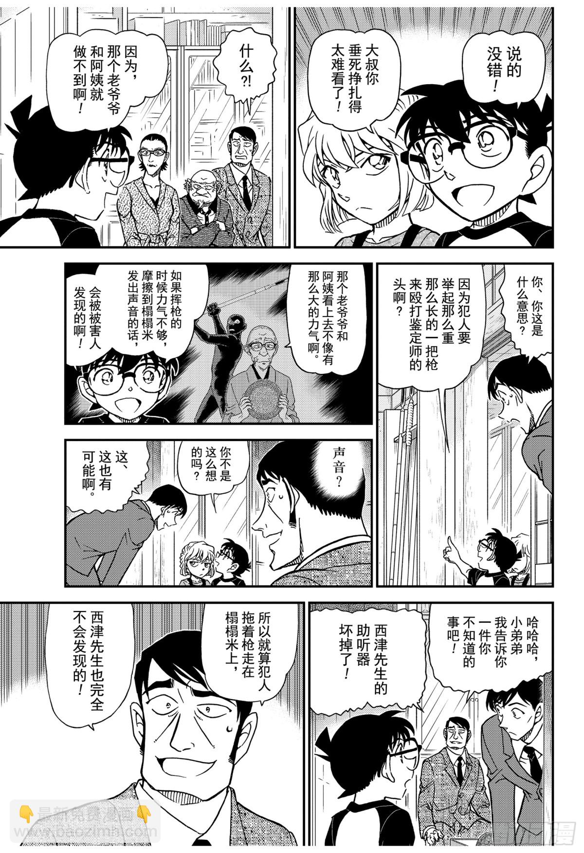 🍟名侦探柯南 FILE.1038 欲盖弥彰 第7页