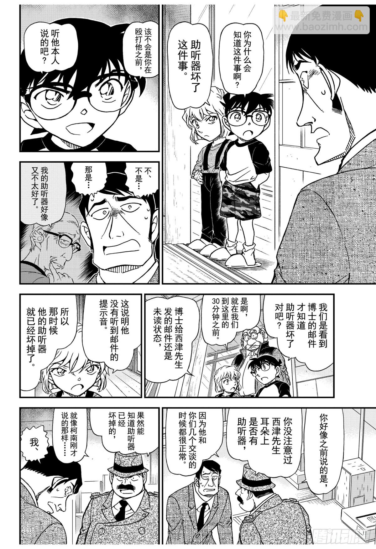 🍟名侦探柯南 FILE.1038 欲盖弥彰 第8页