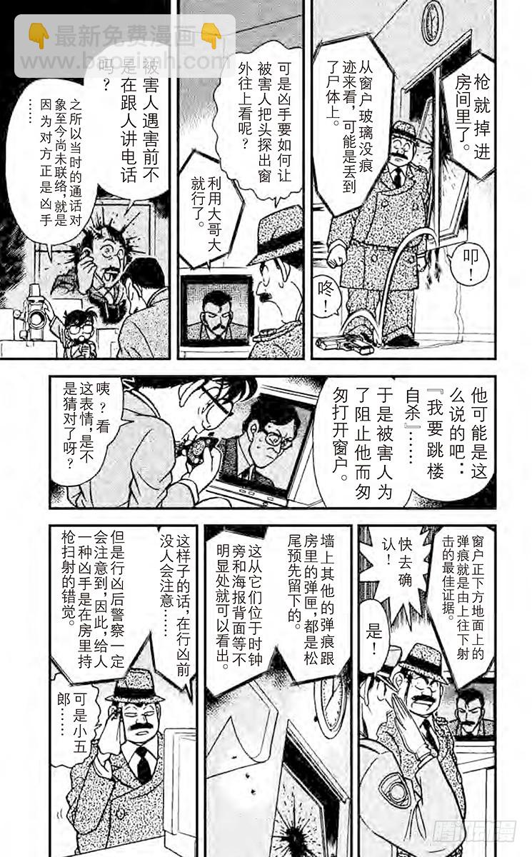 🍟名侦探柯南 FILE.4 临时推理秀 第11页