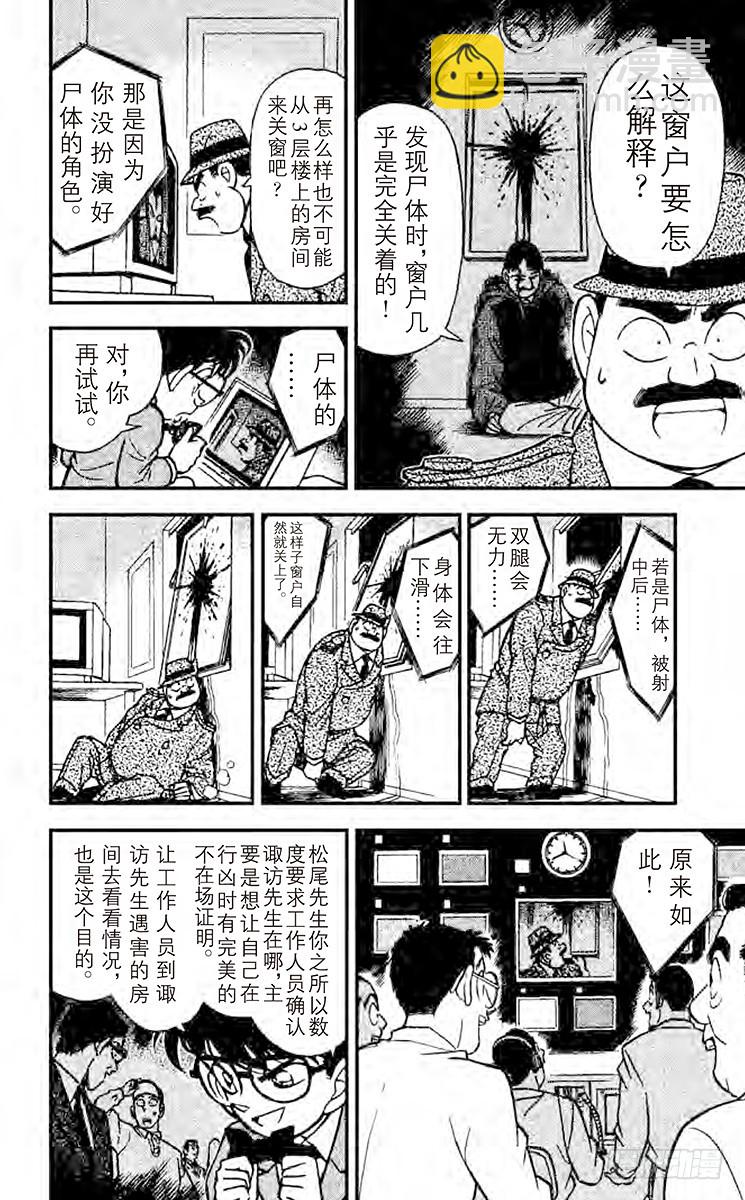 🍟名侦探柯南 FILE.4 临时推理秀 第12页