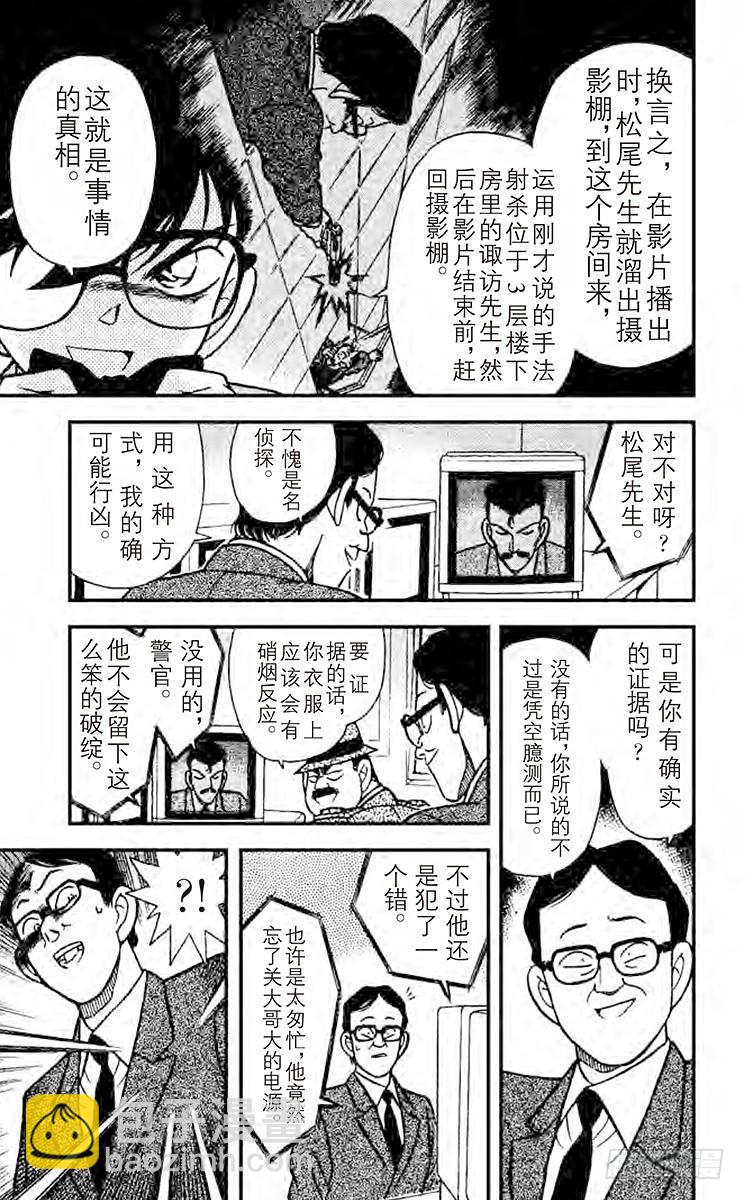 🍟名侦探柯南 FILE.4 临时推理秀 第13页