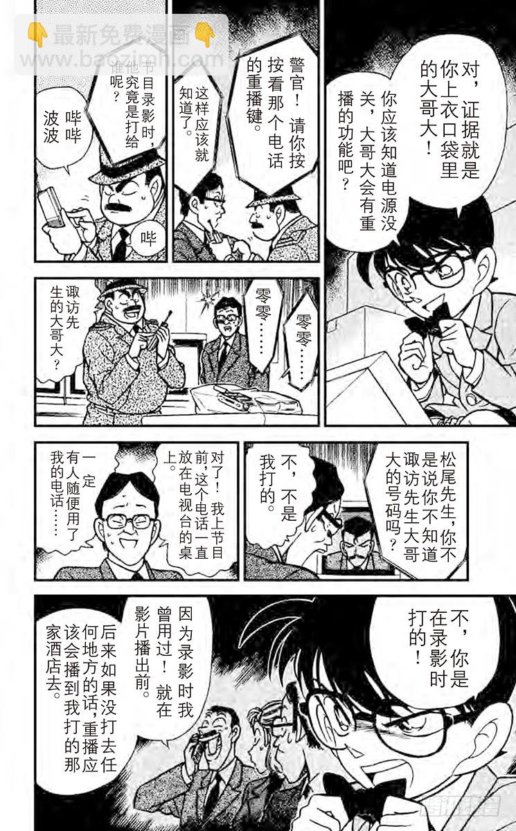 🍟名侦探柯南 FILE.4 临时推理秀 第14页