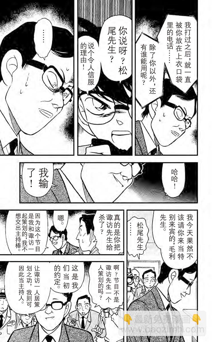 🍟名侦探柯南 FILE.4 临时推理秀 第15页