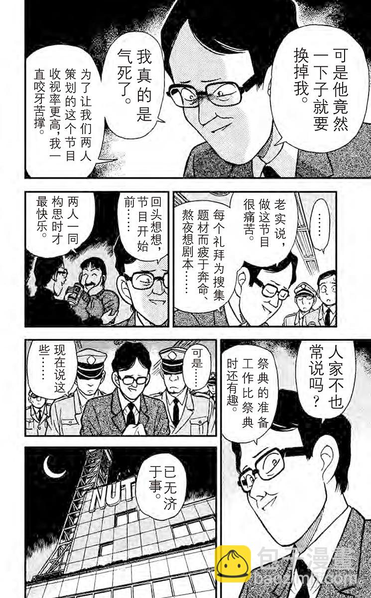 🍟名侦探柯南 FILE.4 临时推理秀 第16页