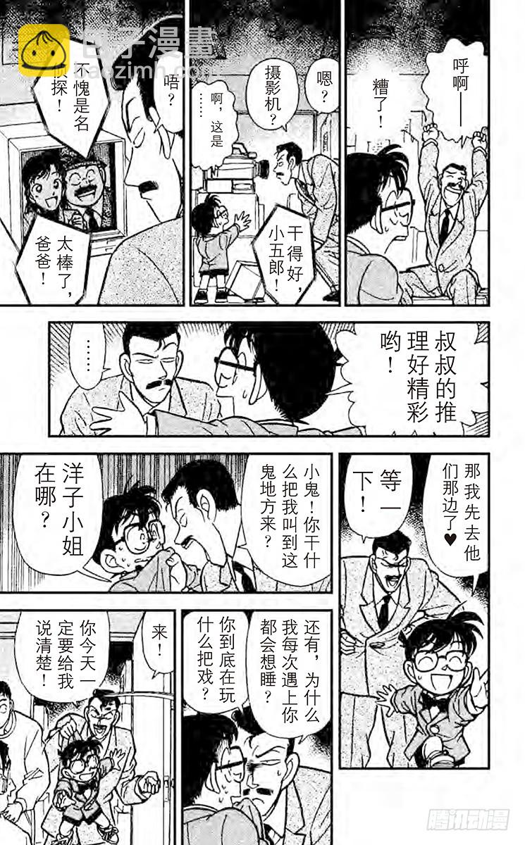🍟名侦探柯南 FILE.4 临时推理秀 第17页