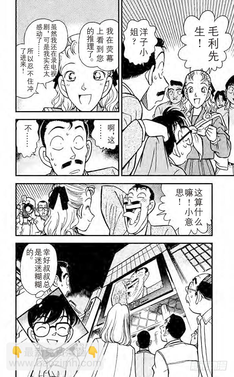 🍟名侦探柯南 FILE.4 临时推理秀 第18页